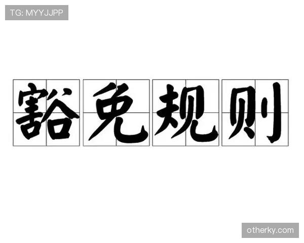 换人次数规则:常规限制、加时与特殊豁免 换人次数规则:常规限制、加时与特殊豁免