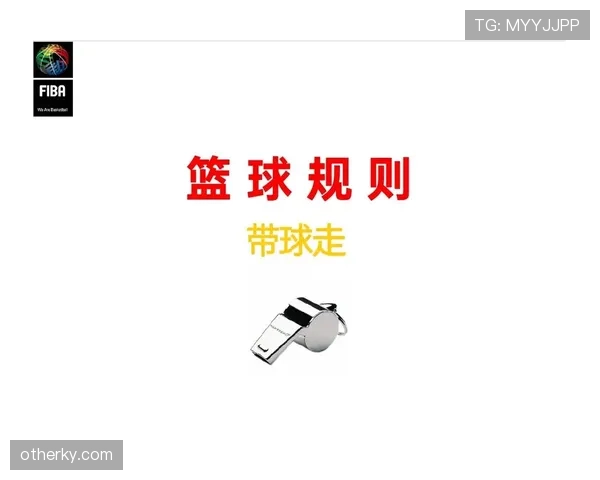 球员犯规离场规则解析与累计次数限制说明 球员犯规离场规则解析与累计次数限制说明